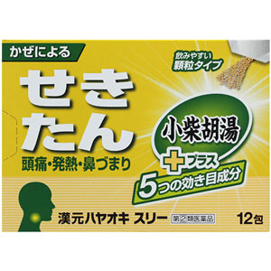 漢元ハヤオキスリー小柴胡湯プラス 彡くすりの三井彡 ネットショップくすりの三井