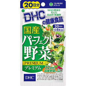 DHC 国産パーフェクト野菜プレミアム (80粒・240粒）