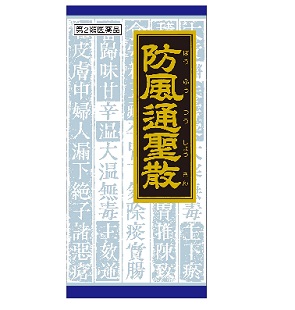 防風通聖散料エキス顆粒クラシエ 45包 1個