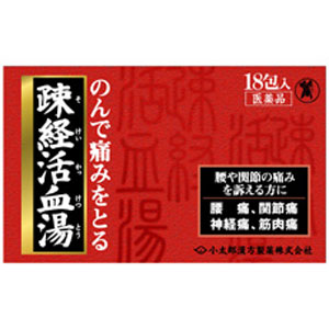 疎経活血湯エキス細粒G「コタロー」 18包 メーカー品切れ中 1個