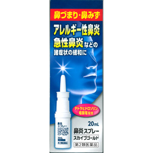 スカイブゴールド 鼻炎スプレー  20ml 1個