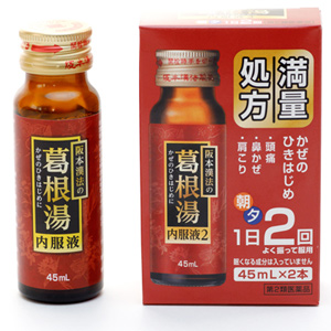 阪本漢法の葛根湯内服液２　45mL×2本 1個