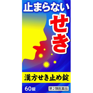 小太郎漢方せき止め錠Ｎ 60錠  メーカー品切れ 1個