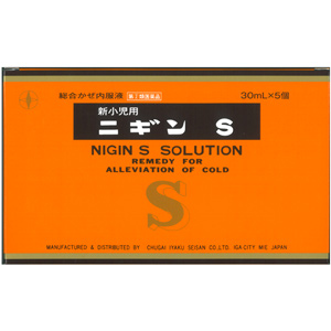新小児用ニギンS