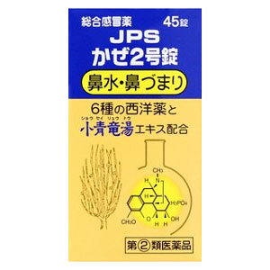 JPSかぜ2号錠　45錠 1個