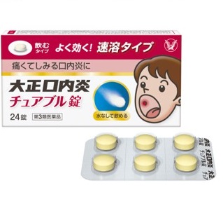 大正口内炎チュアブル錠 24錠×10個 