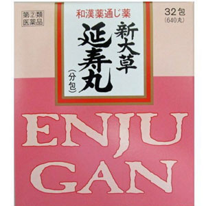新大草延寿丸（分包） 32包(20丸×32包)  1個