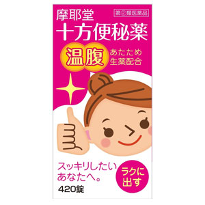 十方便秘薬（温腹）420錠 1個