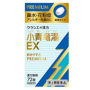 「クラシエ」漢方 小青竜湯エキスEX錠 72錠  1個