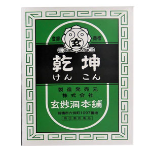 玄妙洞本舗 乾坤(けんこん)  600丸 1個