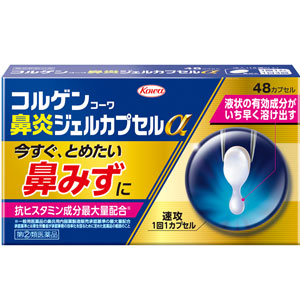 コルゲンｺｰﾜ鼻炎ジェルカプセルα 48カプセル メーカー品切れ 1個