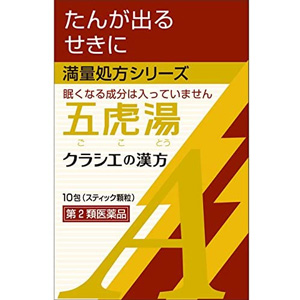 「クラシエ」漢方 五虎湯エキス顆粒Ａ10包 1個