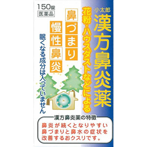 小太郎 漢方鼻炎薬Ａ「コタロー」150錠 1個