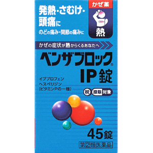 ベンザブロックIP錠 45錠 メーカー品切れ 1個