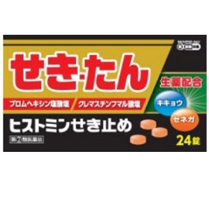 ヒストミンせき止め 24錠 メーカー品切れ 1個