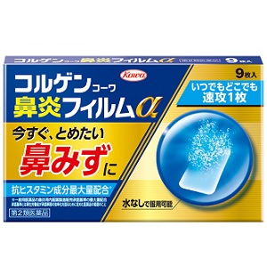 コルゲンコーワ鼻炎フィルムα 9枚入 1個