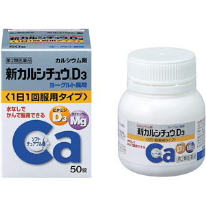 カルシチュウD3