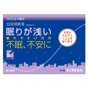 加味帰脾湯エキス顆粒（24包・45包）