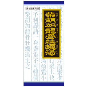 「クラシエ」漢方 柴胡加竜骨牡蛎湯エキス顆粒 45包 1個