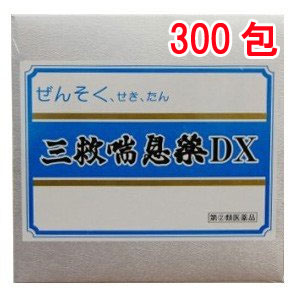 三救喘息薬DX  300包 同梱不可 1個