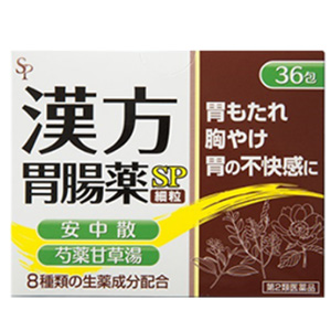 漢方胃腸薬「SP」細粒 (36包・50包)