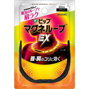 ピップ マグネループEX ブラック 60cm 1個