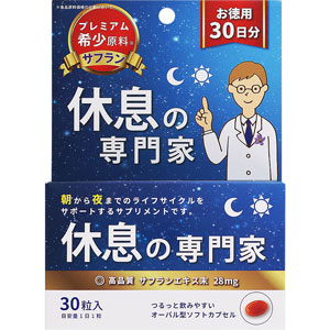 休息の専門家 30粒入（お徳用30日分） 1個
