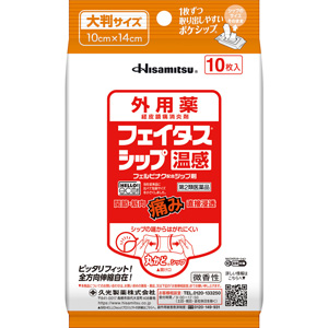 フェイタスシップ 温感（ポケシップ）大判サイズ  10枚入 キャンセル不可商品 1個