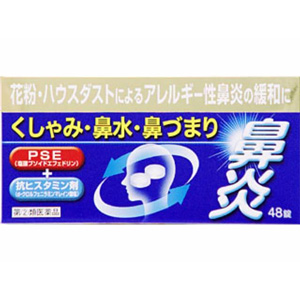 鼻炎薬Ａ「クニヒロ」 48錠(別デザイン)メーカー品切れに 1個