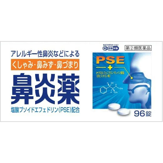 鼻炎薬Ａ「クニヒロ」 96錠 メーカー品切れ 1個