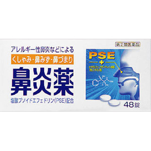 鼻炎薬Ａ「クニヒロ」 48錠 メーカー品切れ 1個