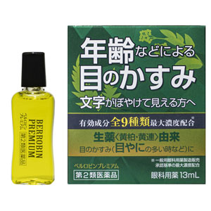 ベルロビンプレミアム 13ml