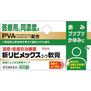 新リビメックスコーワ軟膏 8g 1個