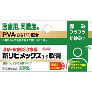 新リビメックスコーワ軟膏 15g １個