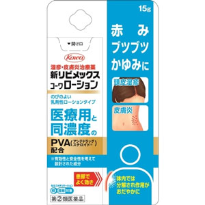 新リビメックスコーワローション 15g 1個