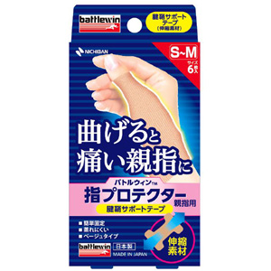バトルウィンTM 指プロテクター親指用 S～M 6枚入×10個 