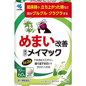 漢方 メイマック 60錠 1個