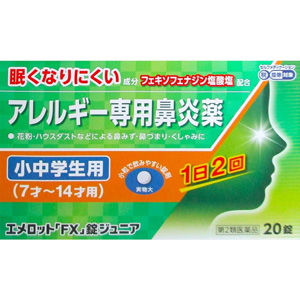 奥田 エメロット「ＦＸ」錠ジュニア 20錠 1個