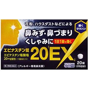 奥田 エピナスチン錠20「EX」20錠 1個
