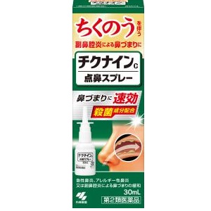 チクナインC 点鼻スプレー 30ml 1個