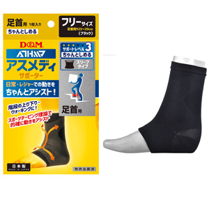 アスメディサポーター ちゃんとしめる スリーブタイプ 足首用 ブラック フリーサイズ 1枚入 1個