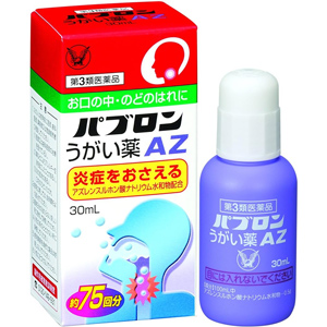 パブロンうがい薬AZ 30ml×10個 