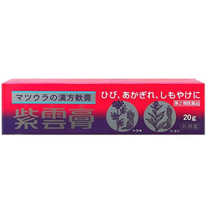松浦薬業 紫雲膏(チューブ) 20g 1個