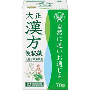 大正漢方便秘薬　70錠×10個 メーカー品切れ 