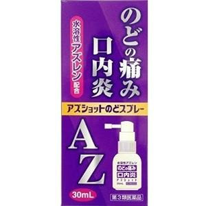 アズショット のどスプレー 30ml 1個