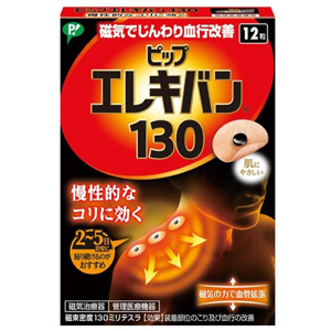 ピップエレキバン130 12粒 1個