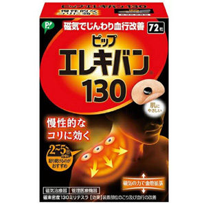 ピップエレキバン130 72粒 1個
