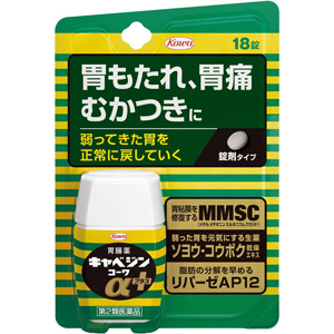 キャベジン関連