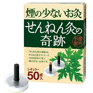 煙の少ないお灸 せんねん灸の奇跡 レギュラー 50点入 1個