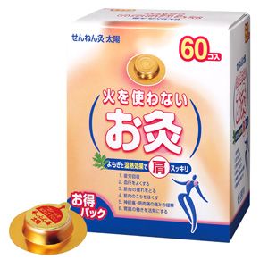 火を使わないお灸 せんねん灸 太陽 60コ入 1個